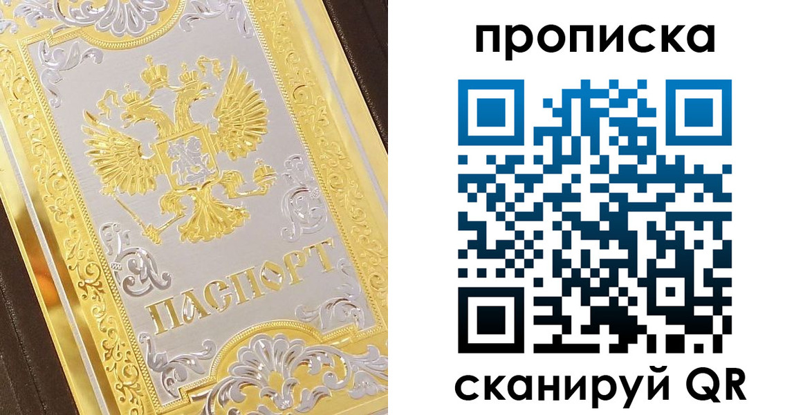 купить прописку в Челябинской области
