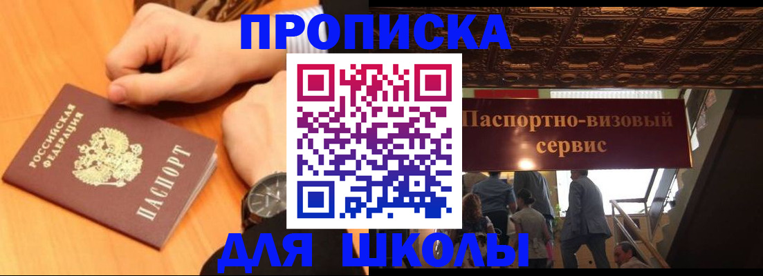 регистрация для школы в Челябинской области