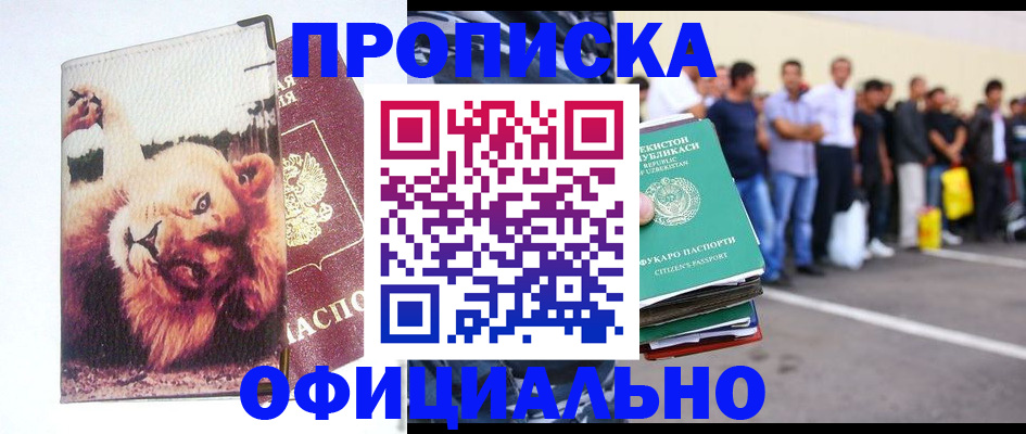 прописка регистрация в Челябинской области