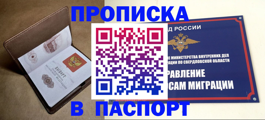 где прописаться в Челябинской области